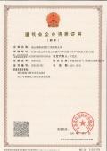資質(zhì)證書(shū)-消防壹級(jí)、智能化貳級(jí)